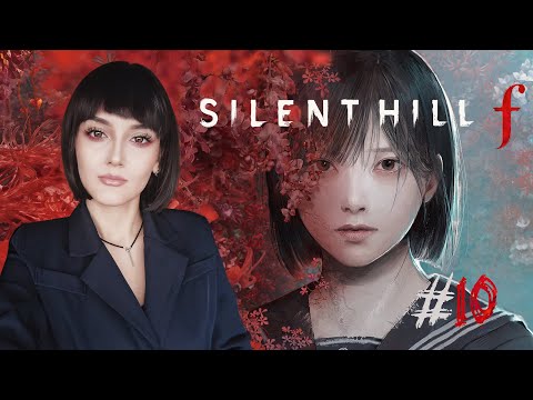 Видео: SILENT HILL f | Первое Прохождение | Walkthrough | Сюжет | #10