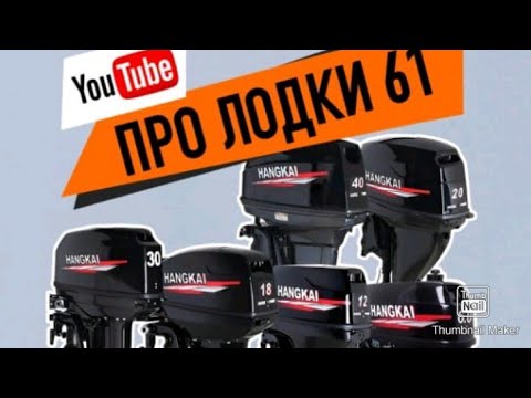 Видео: ханкай 9.9 про (20)л.с. по вопросам приобретения вацап89525638950