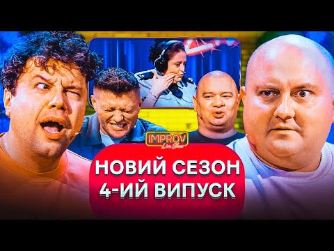 Видео: "Я ПОКИДАЮ Квартал 95" | КОШОВИЙ х ТКАЧ | Improv Live Show | НОВИЙ СЕЗОН
