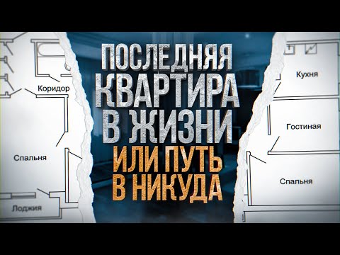 Видео: Роковые ошибки инвесторов | К чему приводит беспечность при покупке недвижимости?