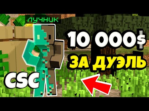 Видео: ЭТА ДУЭЛЬ СДЕЛАЛА МЕНЯ САМЫМ БОГАТЫМ ИГРОКОМ! МАЙНКРАФТ КАСТОМ СТИВ ХАОС