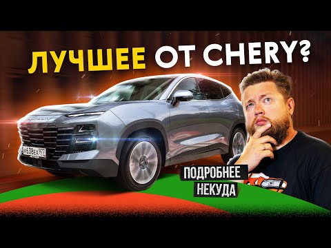 Видео: Creta или ЭТО? Постарались сделать бестселлер. Получилось? Jetour Dashing