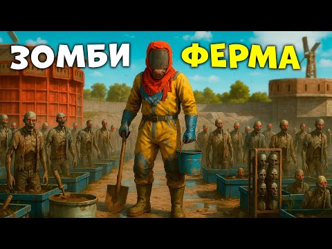 Видео: Моя ФЕРМА ЗОМБИ приносит Серу и Скрап в Rust/Раст