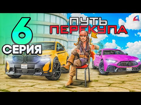 Видео: ПУТЬ ПЕРЕКУПА - ЛУЧШИЕ ПЕРЕПРОДАЖИ АВТО📈💰! Цены в Космосе!🚀 - Аризона РП #6