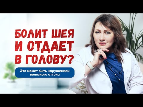 Видео: Почему тяжелеет голова? Нарушение венозного оттока простыми словами. Все в видео 