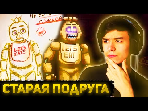 Видео: ВНЕЗАПНАЯ ВСТРЕЧА С ЧИКОЙ | Прохождение FNaF: Into the Pit #3