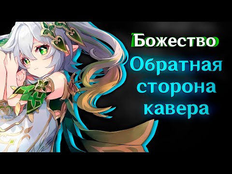 Видео: Как создавалось "Божество"? | Бэкстейдж | Кавер Геншин Импакт (Genshin Impact) Нахида