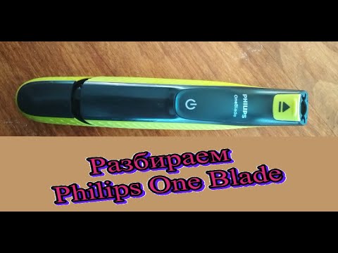 Видео: Разбираем Philips One Blade