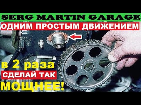 Видео: Одним движением в 2 РАЗА БОЛЬШЕ МОЩНОСТИ. КРУТИ РАСПРЕДВАЛ И ЕДЬ БЫСТРЕЕ
