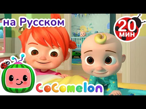 Видео: Что мы делаем каждое утро? | CoComelon на русском — Детские песенки