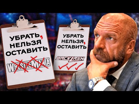 Видео: ШОУ WWE ИЗЖИЛИ СЕБЯ