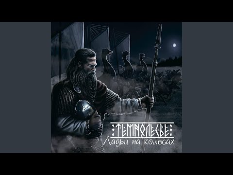 Видео: Святогор-богатырь