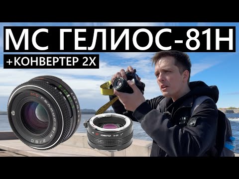 Видео: MC ГЕЛИОС HELIOS-81H 2/50 + Мс Конвертер К-2Н 2х ЧТО ИЗ ЭТОГО ВЫЙДЕТ???