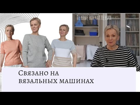 Видео: Что связано на вязальных машинах 