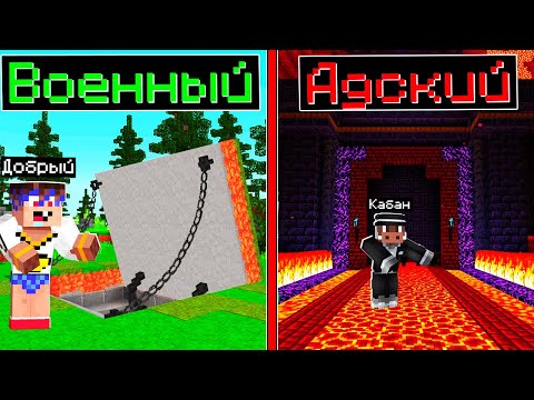 Видео: 😱 Чей бункер лучше в МАЙНКРАФТ? Кабан и Добрый!
