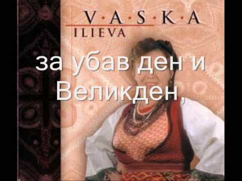 Видео: Васка Илиева - Ѓорги грозничав (Имала мајка девет сина)