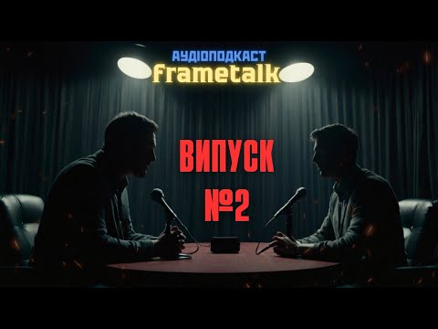Видео: Носферату, Капітан Америка 4 та Ґільєрмо дель Торо | Аудіоподкаст "FRAMETALK" №2