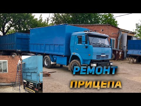 Видео: Начал ремонт прицепа на КАМАЗЕ