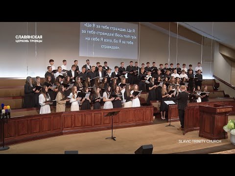 Видео: "Горе і біль на шляху зустрічаю" - Хор