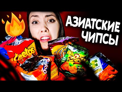 Видео: АЗИАТСКИЕ ЧИПСЫ ЧТОБЫ ВЫЖИТЬ В ДОМЕ С ПРИЗРАКАМИ МИСТИЧЕСКИЙ КВЕСТ