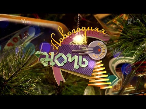 Видео: 2025 Русская Новогодняя Ночь хитов прошедшего года (современная музыка)