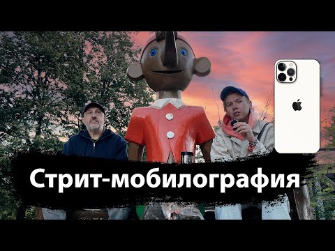 Видео: Мобильная фотография, нужен ли фотоаппарат?
