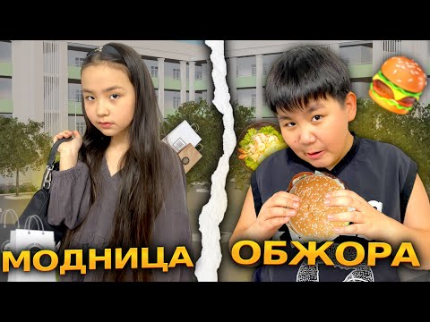Видео: ИБРАЙХАНОВЫ🥰 ОБЖОРА И МОДНИЦА 😎🤪😡 ЗЕЙІН мен РАЙАНА