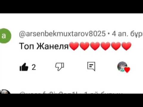 Видео: коментарияларды оқыдым👍👍