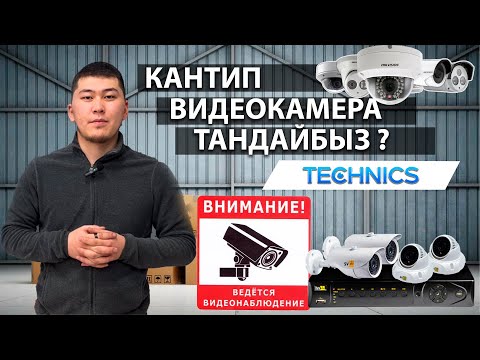 Видео: Кантип видеокамера тандайбыз ?