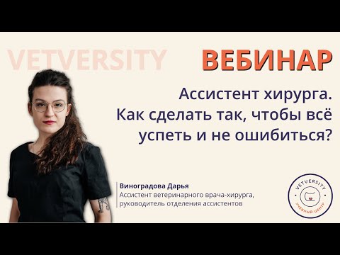 Видео: Ассистент хирурга. Как сделать так, чтобы всё успеть и не ошибиться?