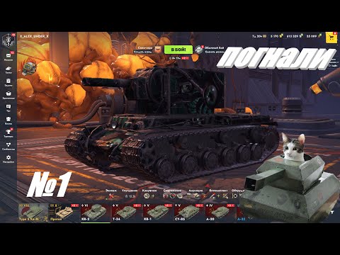 Видео: WOT BLITZ #1 Нублю за рулём КВ 2! Первая БОЕУКЛАДКА!
