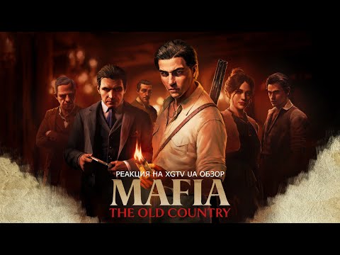 Видео: РЕАКЦИЯ НА XGTV UA Обзор Mafia The Old Country-Шляпа. Разочарование года
