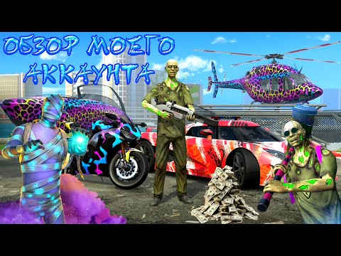 Видео: ОБЗОР МОЕГО АККАУНТА В GRAND CRIMINAL ONLINE (GCO)! 