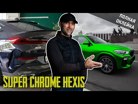 Видео: BMW X6 M оклейка пленкой Chrome Green Satin Hexis