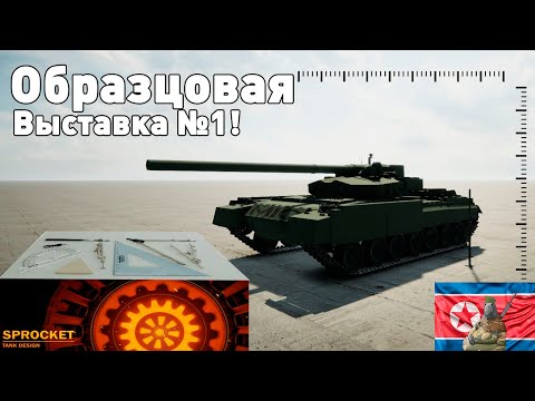Видео: Образцовая выставка в Sprocket!
