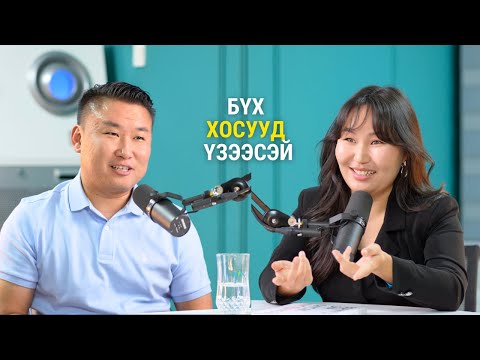 Видео: Хосын сэтгэл зүйч Ц.Дэлгэрмэнд: Хардалт яг үнэндээ юу гээч?