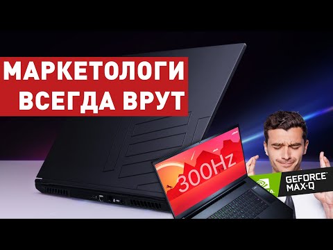 Видео: 7 НЕ РАБОТАЮЩИХ фишек игровых ноутбуков