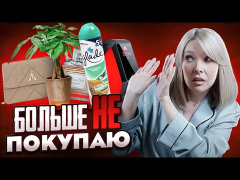 Видео: Вещи,от которых я отказалась✦Больше не покупаю✦Минимализм или разумное потребление?