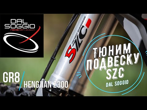 Видео: Прокачиваем подвеску на китайце с помощью Dal Soggio #gr8 #hengjianz300