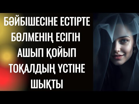 Видео: Екі әйелмен құмары қанғанша таңға дейін алысты