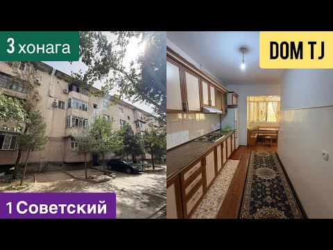 Видео: Квартираи Фуруши дар 1 Советский, ш. Душанбе!