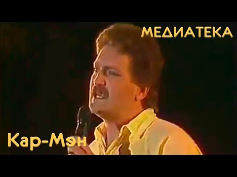 Видео: Кар-мэн - Париж
