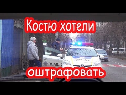 Видео: VLOG Полиция решила нас оштрафовать, но не смогла. Как идёт ремонт