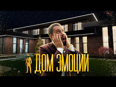 Видео: ОБЗОР ЭЛИТНОГО ДОМА С БАССЕЙНОМ. ДОМ ЭМОЦИЙ НА НОВОЙ РИГЕ
