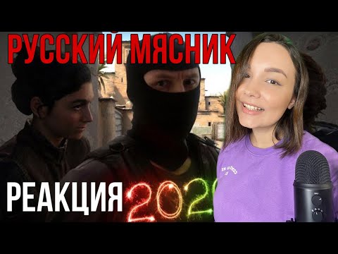 Видео: Реакция MILKA PLAY - Русский мясник - Раш Б с девушками и лучшими моментами Мясника 2020 !