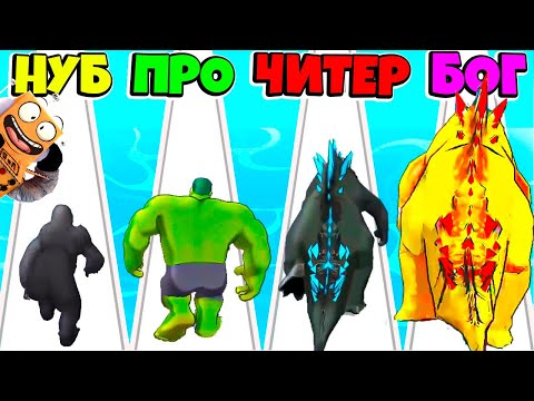 Видео: НУБ против ПРО против ЧИТЕР: ЭВОЛЮЦИЯ МОНСТРОВ Самый *СИЛЬНЫЙ* МОНСТР ЧЕЛЛЕНДЖ РОБЗИ