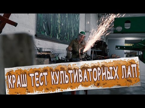 Видео: Разрушители легенд. Тестим культиваторные лапы.