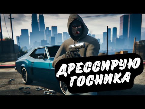 Видео: 🎮 Дрессирую госника | Majestic RP | GTA 5 RP🔥