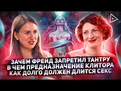 Видео: Мастер тантры о женском оргазме, сквирте, зоне G и отношениях с мужчинами — Гаятри