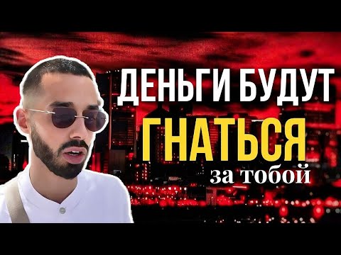 Видео: Как проявлять в жизнь большее? Как играть в деньги? Как жить, когда ты чужой в этом мире?